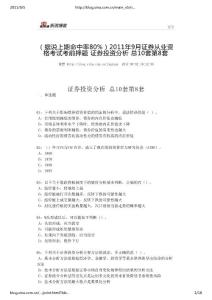 2011证券承销与发行9月模拟题8