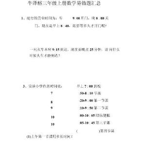 三年级上册数学易错题汇总