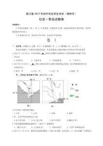 2017年湖州市中考歷史與社會試卷及答案