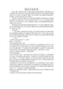 三年级法律教案