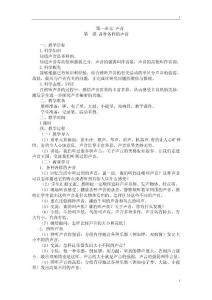 湘科版小学科学四年级上册科学教案