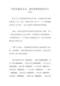 環保業盛宴開啟扶持政策將陸續出臺（附股）