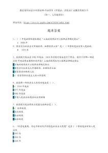 教育部全国青少年普法网-全国学生《学宪法，讲宪法》试题及答案大全（初一、七年级部分）