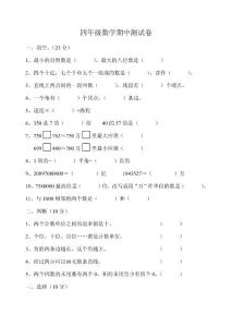 四年级数学期中测试卷