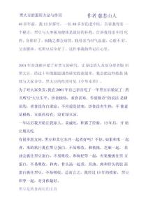 黑大豆的服用方法與作用