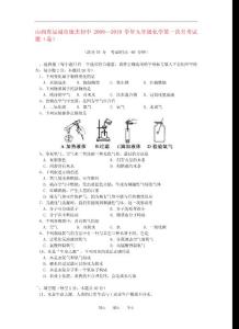 山西省运城市康杰初中2009—2010学年九年级化学第一次月考试题（卷）