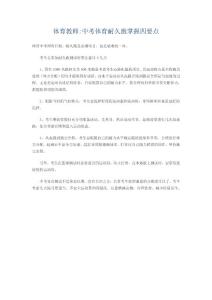 体育教师中考体育耐久跑掌握四要点