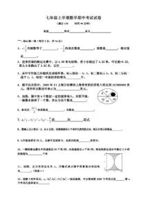 七年级上学期数学期中考试试卷