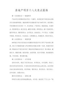 【精品】房地產項目十八大賣點提練