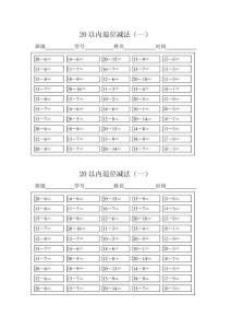 20以內退位減法(50題)