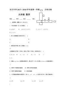 一元二次方程與二次函數測試題試題
