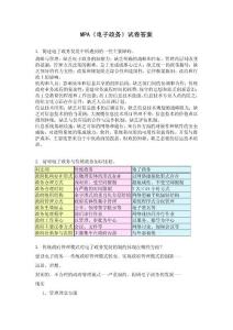 mpa電子政務試卷答案