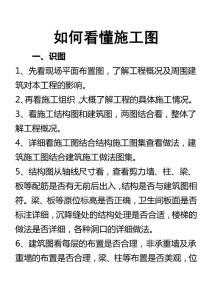 2020如何看懂施工图