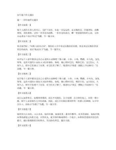 四年级下作文题目