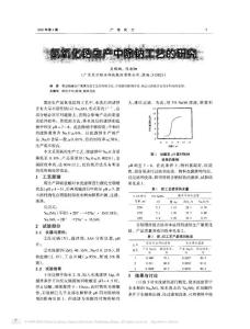 氯氧化锆生产中除钠工艺的研究