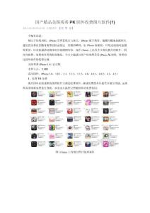 国产精品美图秀秀PK国外收费图片软件