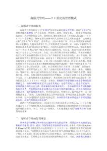 海豚式管理