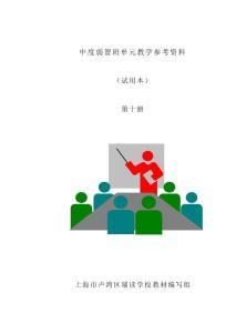 中度弱智班單元教學參考資料