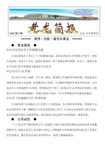 黃龍簡報2009第三期