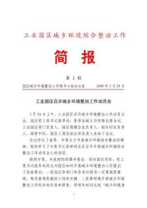 城鄉環境綜合整治2