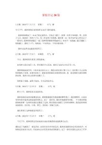 暑假日記20篇