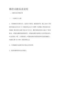 梯控功能需求说明