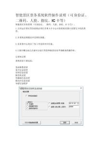 景区票务系统后台软件操作说明