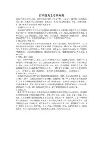 自动化专业考研方向