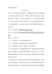 加林幼兒園章程