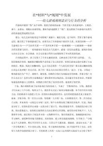 在“材料”與“規(guī)則”中發(fā)展