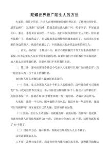 陀螺世界推廣陌生人的方法