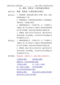 聋教四年级数学第八册-第四单元-乘数、除数是三位数的乘法和除法