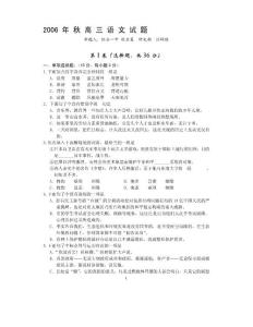 年秋高三语文试题