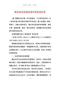 默會知識在朗讀課中的有效應(yīng)用