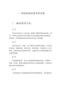 _鴨病防治一本通