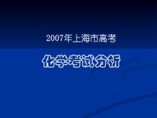 2007年上海市高考