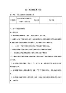 龍門吊安全技術交底