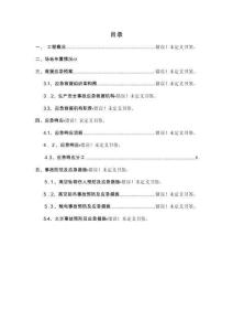 龍門吊安裝應急預案