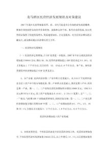 龍馬潭區民營經濟發展現狀及對策建議