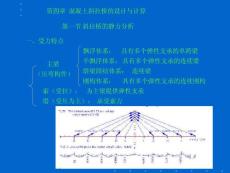 第六章 斜拉橋-2
