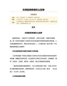 左侧脸部疼痛怎么回事(健康范文)