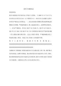材料合同解除函