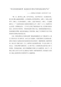 美赛达庄亮接受深圳电视台《对话名企》专访：用中国创造成就优质生活