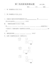 第三角投影视图测试题及答案