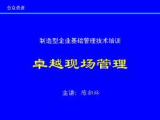 作業(yè)管理講義2