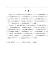 河北省地税系统电子政务建设问题研究