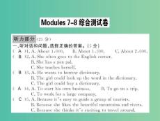 九年級英語下冊 module 7-8 綜合檢測卷 外研版