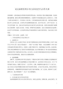 論史泰博蘇州公司門店間競(jìng)爭(zhēng)與合作關(guān)系