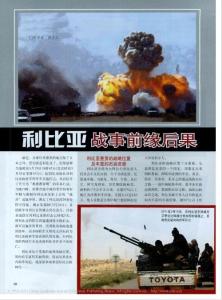 利比亚战事前缘后果