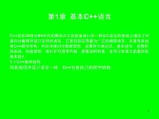 《Visual_C  _实用教程(第3版)》课件